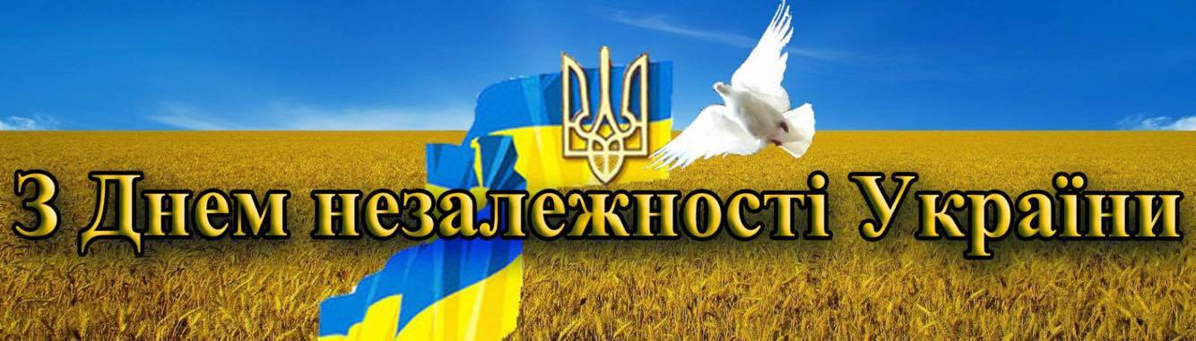 Шановні пані та панове! Вітаємо Вас з наступаючим Днем незалежності України! Повідомляємо про тимчасові зміни в графіку роботи нашого складу 24-26 серпня 2017